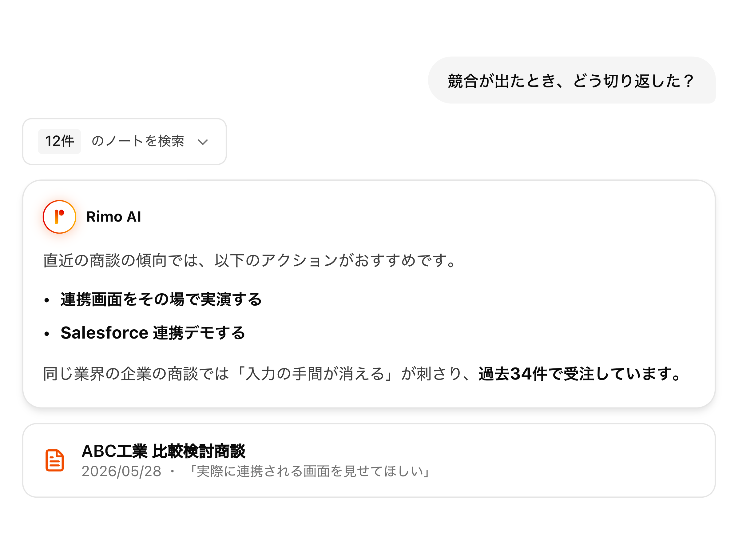 AI検索（RAG）で、過去の商談に即答する